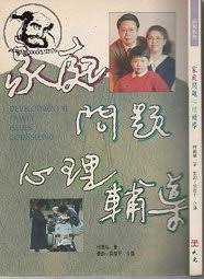 3723   家庭問題心理輔導 Developmental Family Issues Counseling