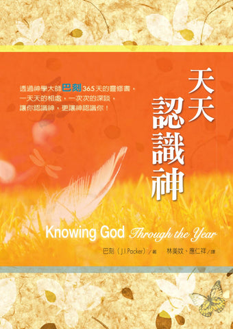 26947 - 天天認識神 Knowing God Through the Year