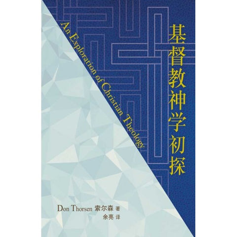 29867   督教神學初探 (簡體) An Exploration of Christian Theology