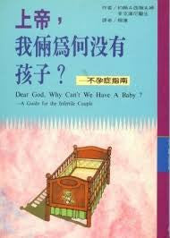 5229   上帝，我倆為何沒有孩子 Dear God, Why Can't We Have a Baby? A Guide for the Infertile Couple(預購品)