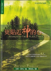 25520   更貼近神的心 Nearer to the Heart of God