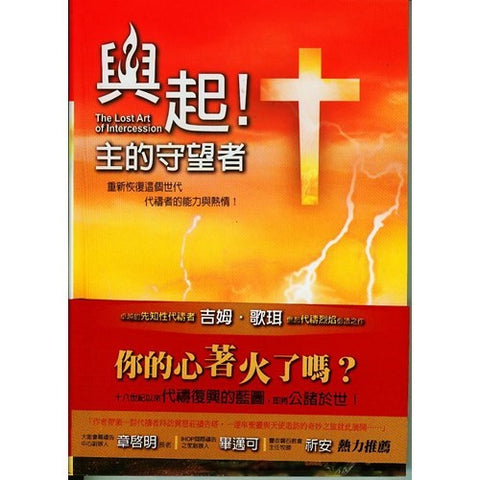 27042   興起! 主的守望者 The Lost Art of Intercession