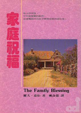 5966 	家庭祝福 The Family Blessing