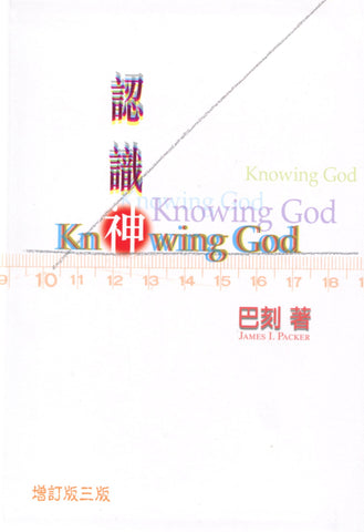 5640  認識神 Knowing God