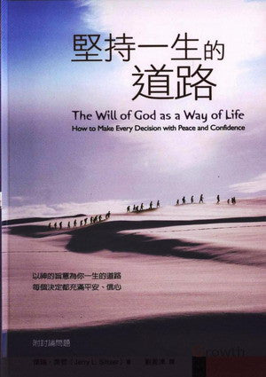 25542	堅持一生的道路 The Will of God as a Way  of Life