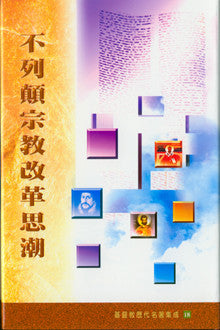 218 	  不列顛宗教改革思潮 British Presbyterian and Puritanism