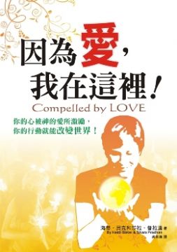 26918 	因為愛我在這裡 Compelled by Love