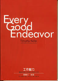 29097   工作魅力 - 連結你的工作與上帝的工作 Every Good Endeavor