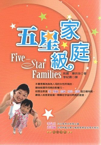 27545 	五星級家庭 (愛家 33) Five Star Families