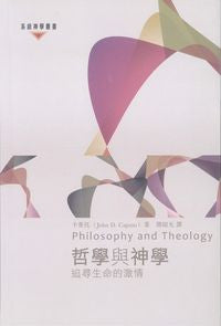 27822 	哲學與神學 - 追尋生命的激情 Philosophy and Theology