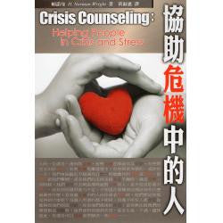15851 	協助危機中的人 Crisis Counseling
