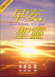 4938 	早安聖靈 Good Morning, Holy Spirit (預購品)
