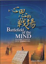 20742  心思的戰場 Battlefield of the Mind(預購品)