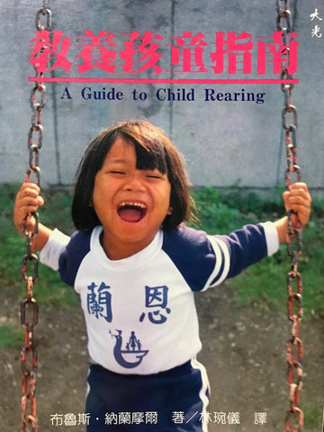 3719 	教養孩童指南 A Guide To Child Rearing