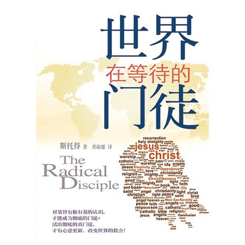28987-1   世界在等待的門徒  (簡體版) The Radical Disciple: Some Neglected Aspects of Our Calling