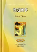 10517 	性這回事 (精華版) Sexual Chaos: Charting a Course Through Turbulent Times