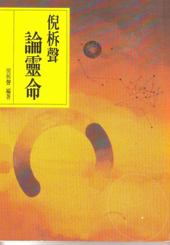 2684 	倪柝聲論靈命 (靈修指南叢書 1)(預購品)
