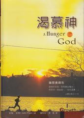 26056	渴慕神 - 論禁食禱告 A Hunger for God