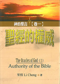 24190 	聖經的權威 - 神的聖言(卷一)