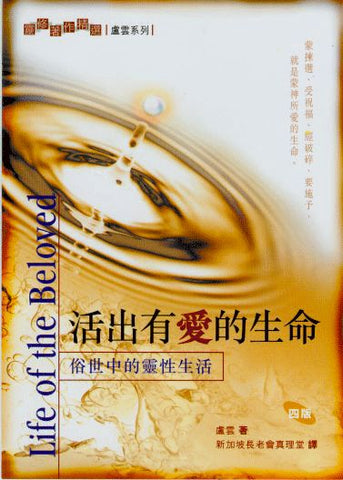 15161   活出有愛的生命 - 俗世中的靈性生活 Life of the Beloved(預購品)