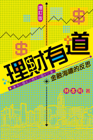 28153  理財有道 (增訂版)