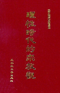 219   理性時代的宗教觀 The Age of Reason in Religion