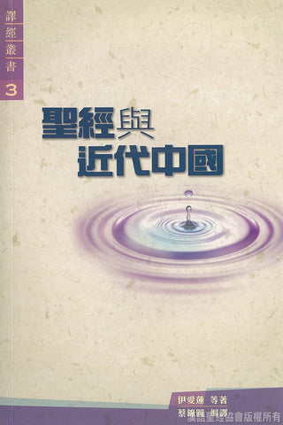 22590  聖經與近代中國 (CFT1350) Bible in Modern China:the Literary and Intellectual Impact