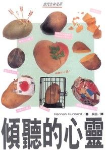 2729   傾聽的心靈 (當代生命見證 I) Hearing Heart