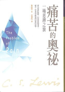 29015 痛苦的奧祕: 一場思辨之旅 The Problem of Pain