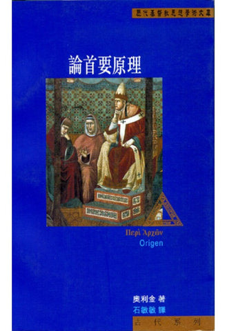 20624 	論首要原理