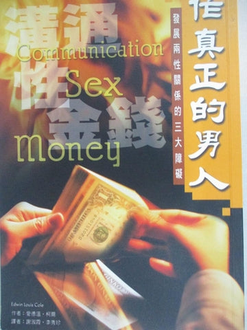 24552   作真正的男人-發展兩性關係的三大障礙 Communication Sex & Money