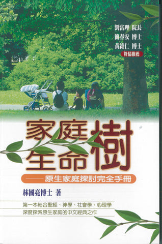 22446 	家庭樹生命樹 - 原生家庭探討完全手冊 (心理叢書 11)