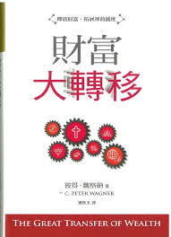 29436   財富大轉移 The Great Transfer of Wealth(預購品)