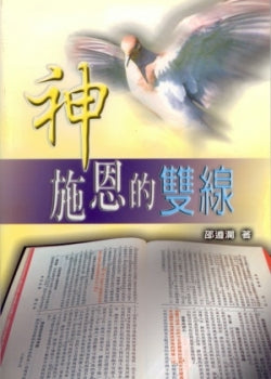 25696 	神施恩的雙線