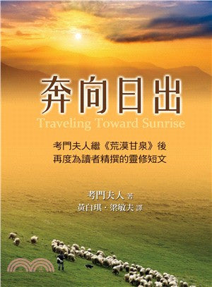 29287   奔向日出 - 365靈修小品 Traveling Toward Sunrise