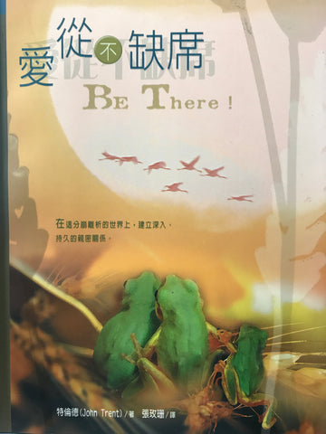 21074   愛從不缺席 Be There!