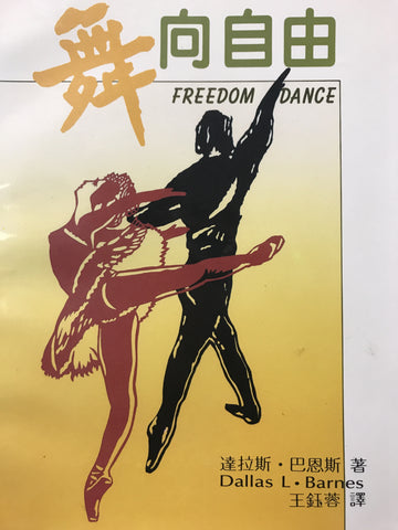 5975 	舞向自由 Freedom Dance