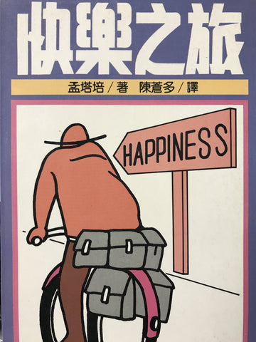 17150   快樂之旅 The Way to Happiness - The Eternal Quest of Mankind