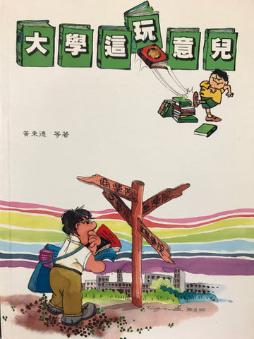 17643 	大學這玩意兒