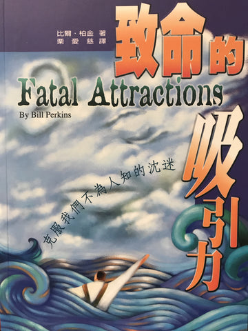 12934 	致命的吸引力 Fatal Attractions