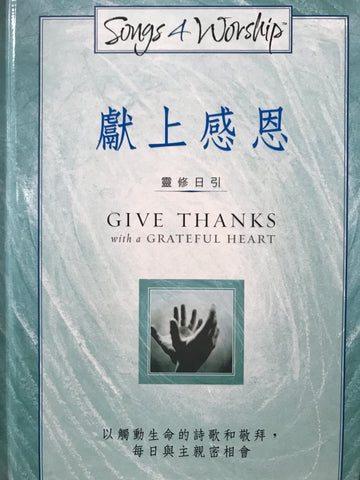 22494   獻上感恩 Give Thanks With a Grateful Heart