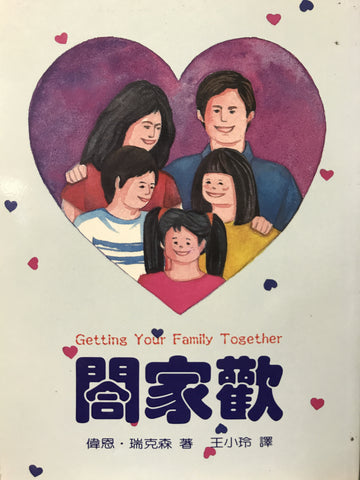 8754  闔家歡 Getting Your Family Together