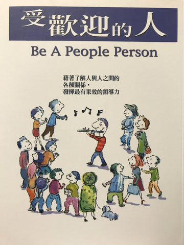 6000 	受歡迎的人 Be A People Person
