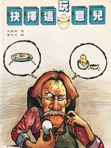 3191   抉擇這玩意兒 - 道德思考方法引論 Choices: Making Right Decisions in a Complex World