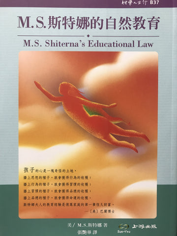 22538   M.S.斯特娜的自然教育 M.S. Shiterna's Educational Law