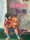 7334 	玩具熊的秘密 Elizabeth Gail & Teddy Bear Mystery