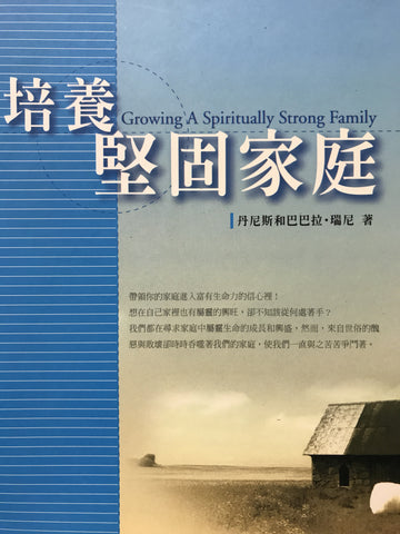 28326  培養堅固家庭 Growing a Spiritually Strong Family