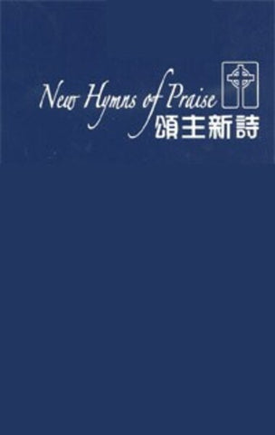 8020  頌主新詩 New Hymns of Praise