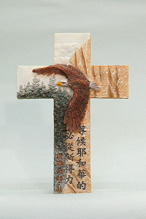 十字架Cross – Hallelujah Bookstore
